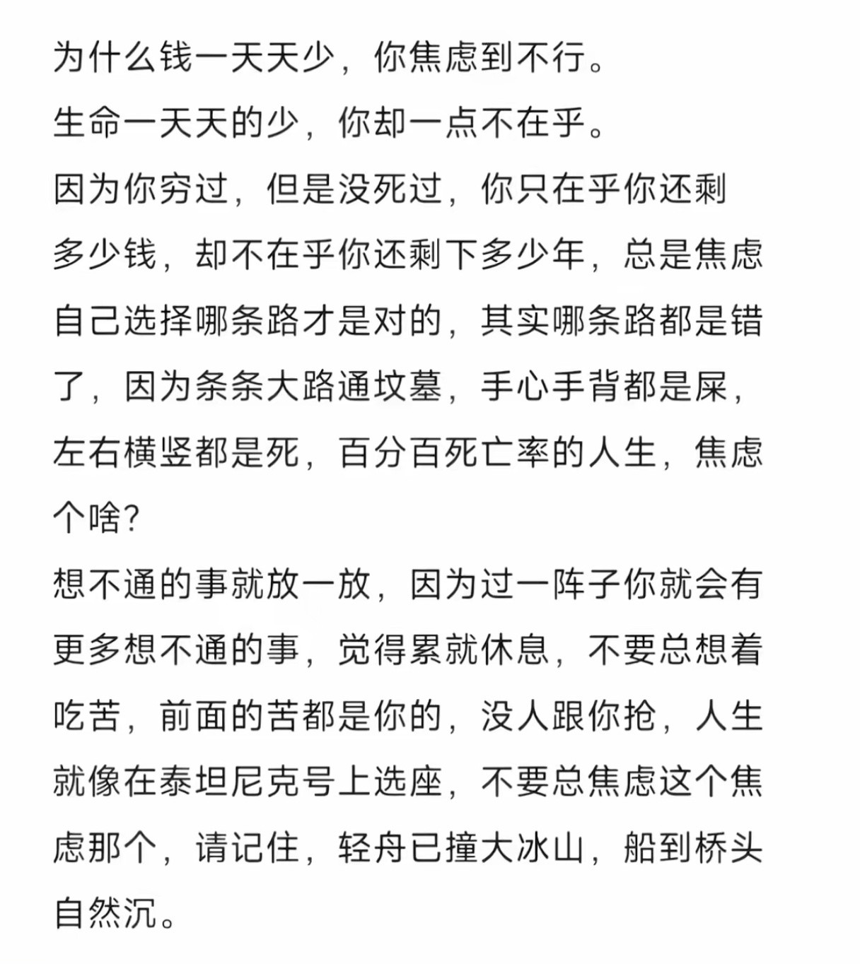 这段话无论何时看到都会觉得醍醐灌顶。