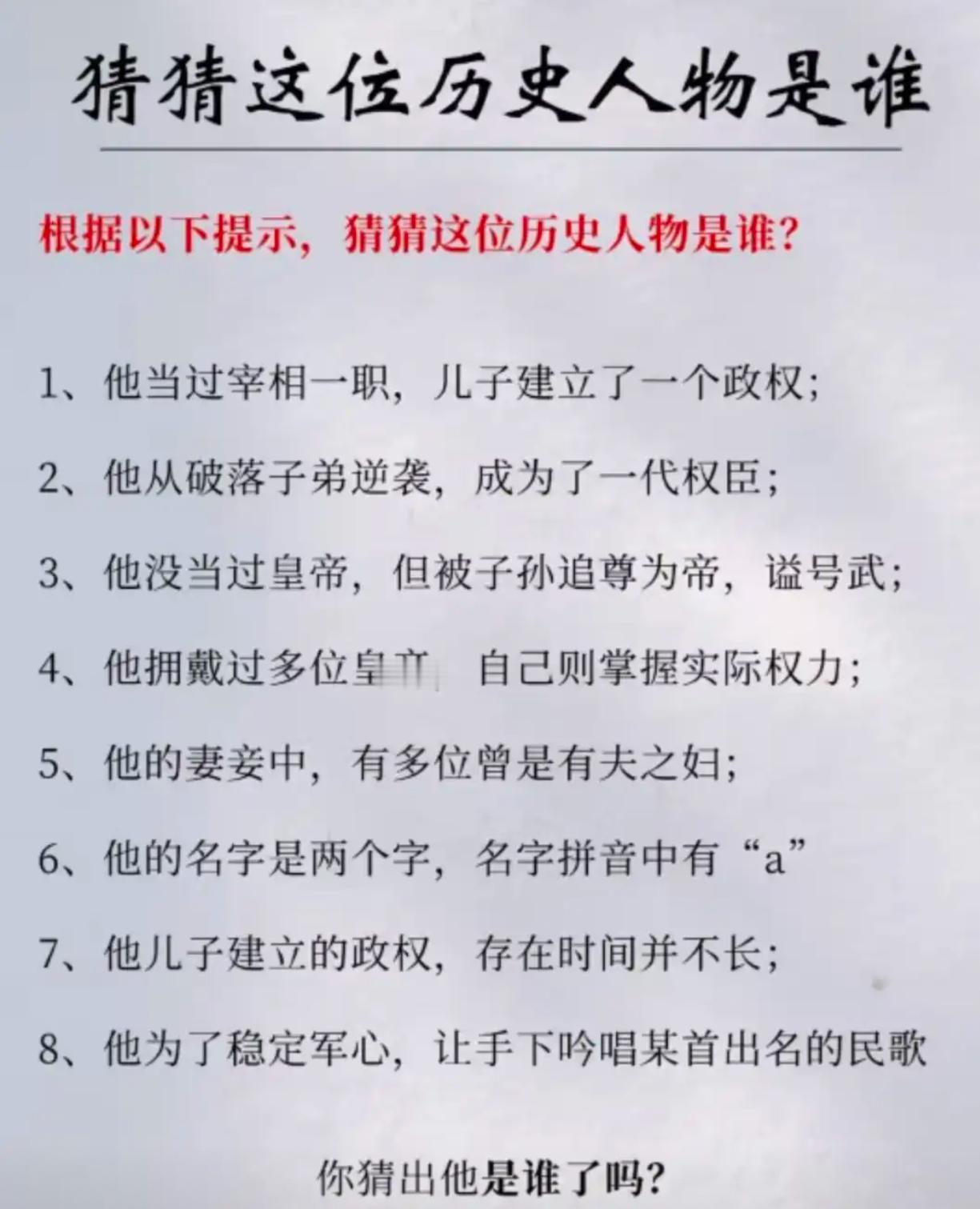猜猜这位历史人物是谁​​​