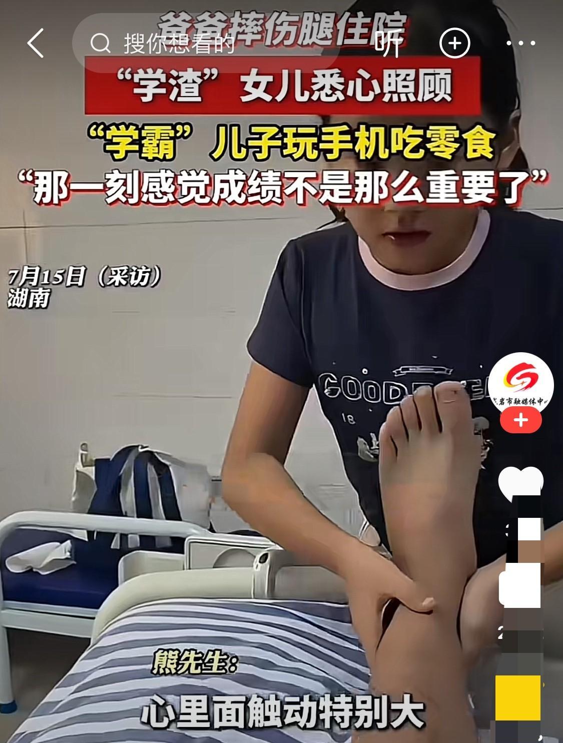 湖南，父亲腿伤住院，一双儿女照料住院父亲，而学渣女儿对父亲照顾的无微不至，而学霸