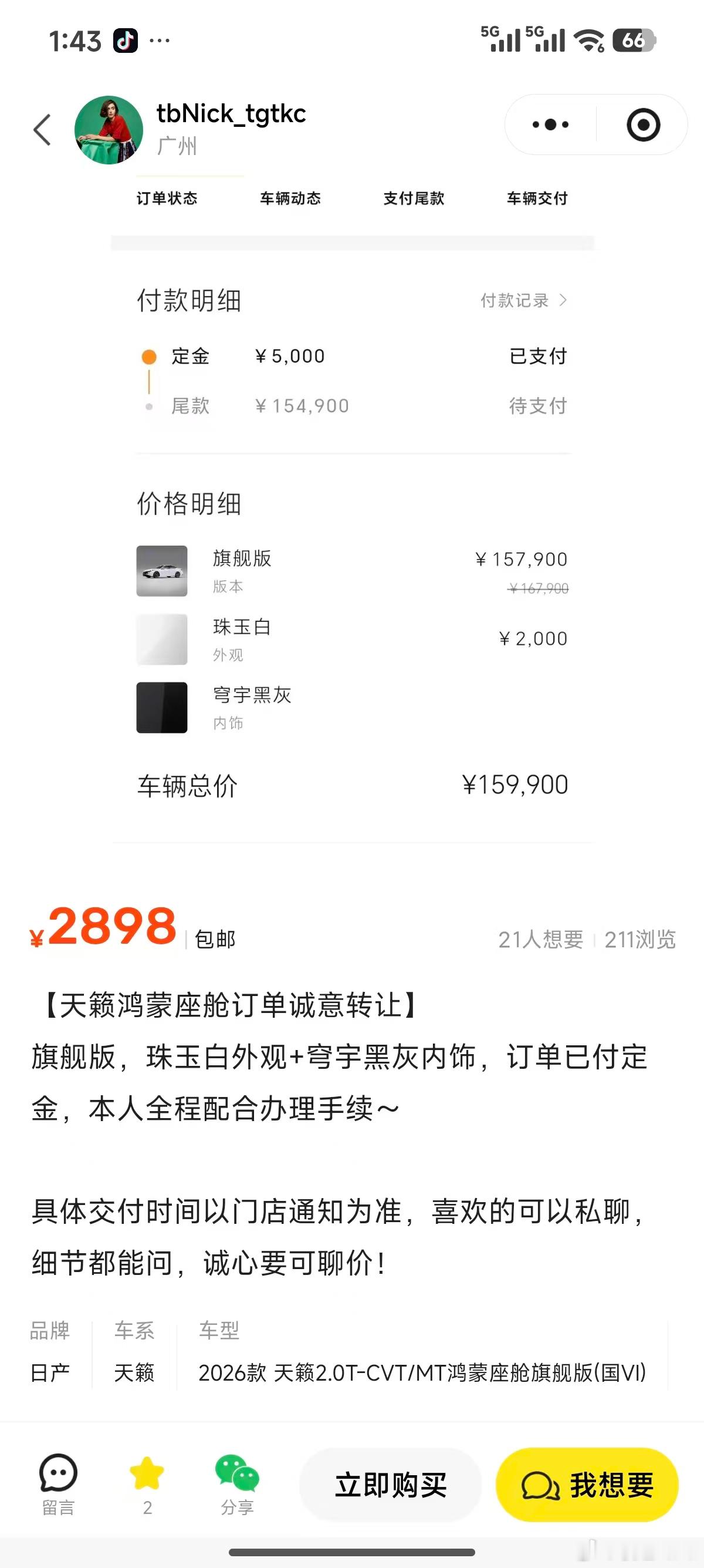 2025年了，天籁还在加价，二手网站出现大量黄牛的天籁订单。2.0TVC-Tu