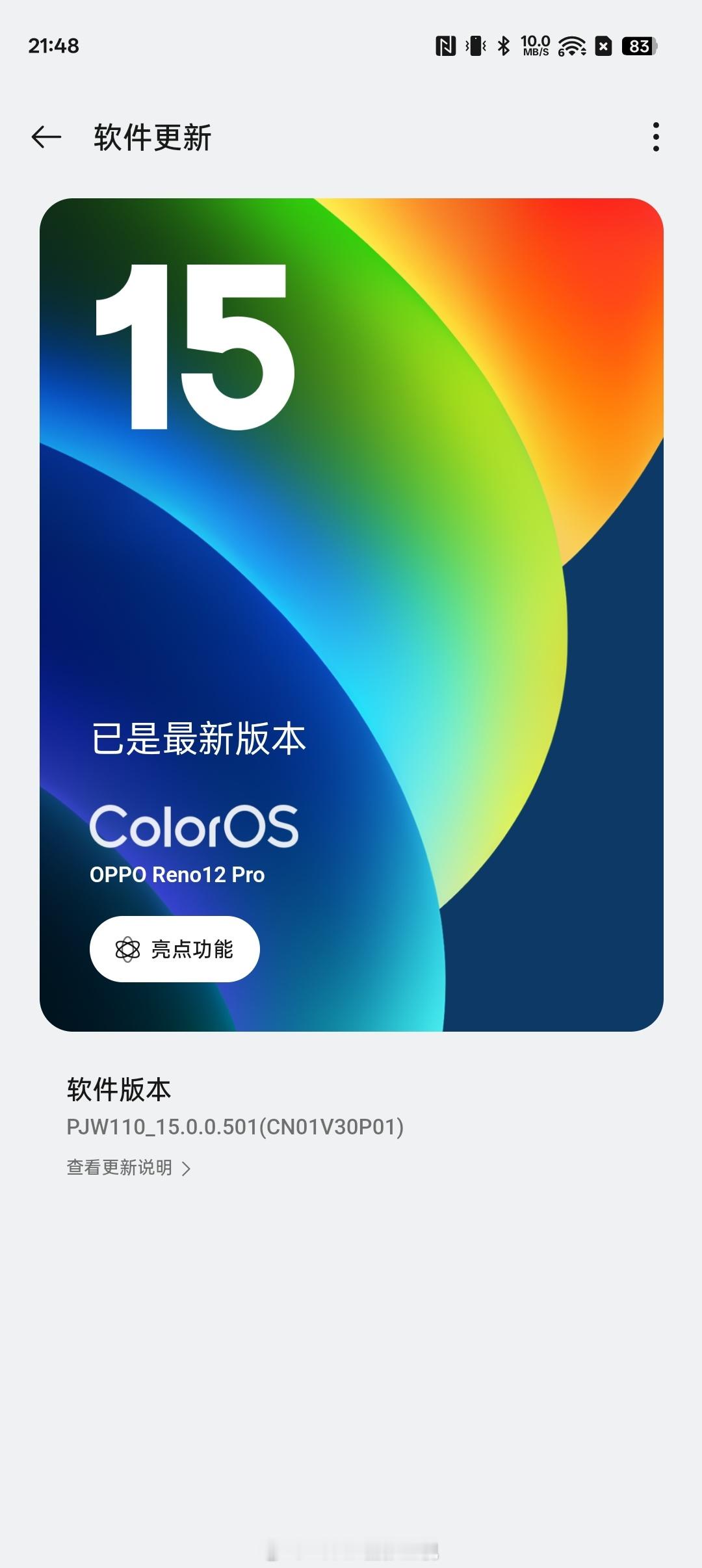 ColorOS15对老机型流畅度的提升真是立竿见影……强烈推荐升级。