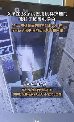 悲剧还是发生了！6月3日，山西太原，一位母亲在电梯内与孩子嬉戏时，为阻挡电梯门关