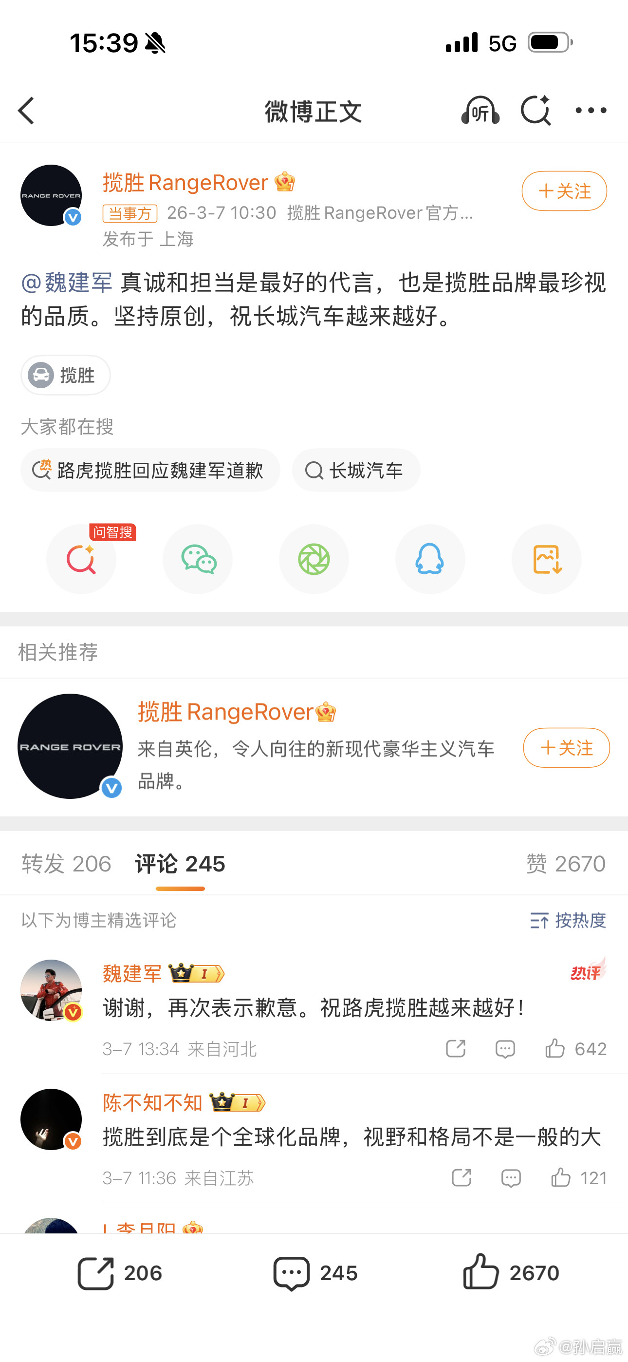 路虎揽胜回应魏建军道歉其实这个事情本不想评价，看到路虎的回应后，感觉事情变得有意