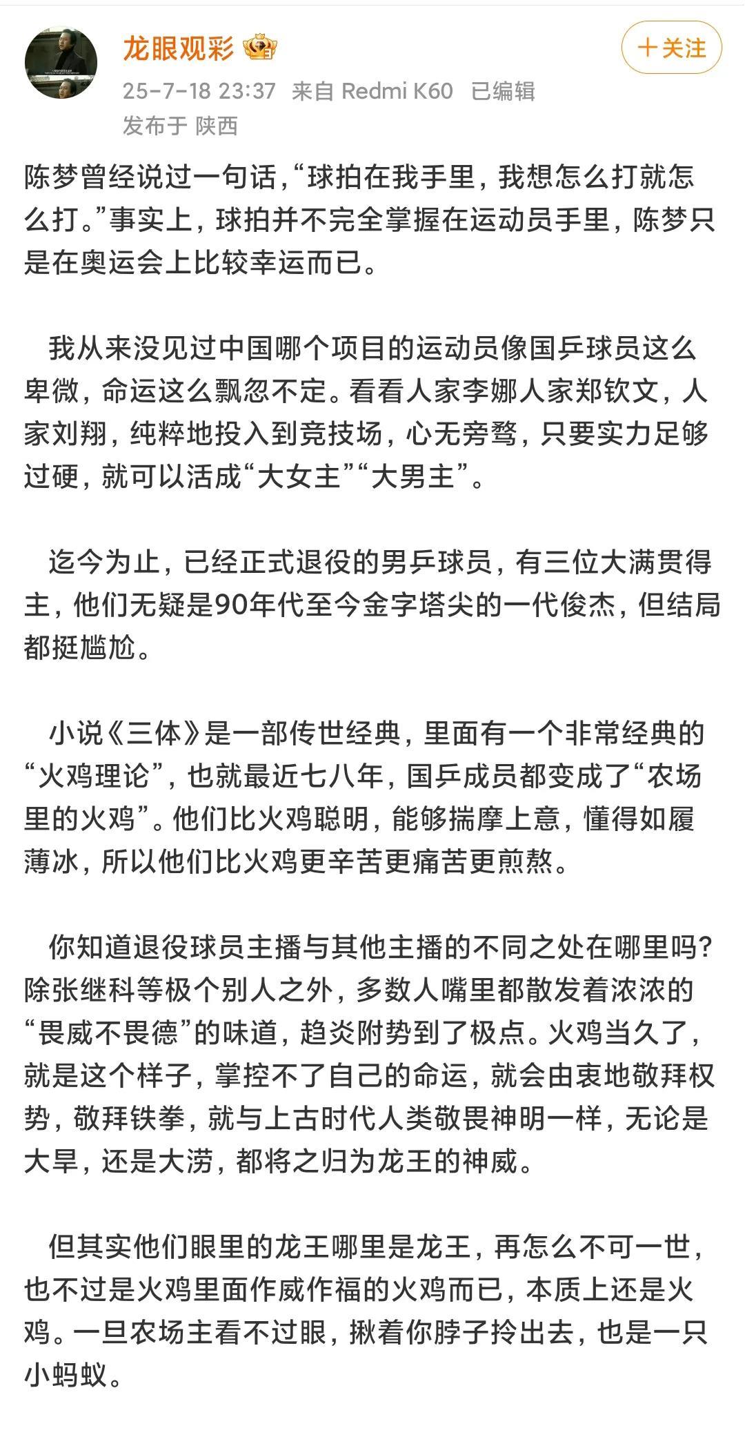 近日看到一篇文章，择录几段:陈梦曾经说过一句话，“球拍在我手里，我想怎么打就怎