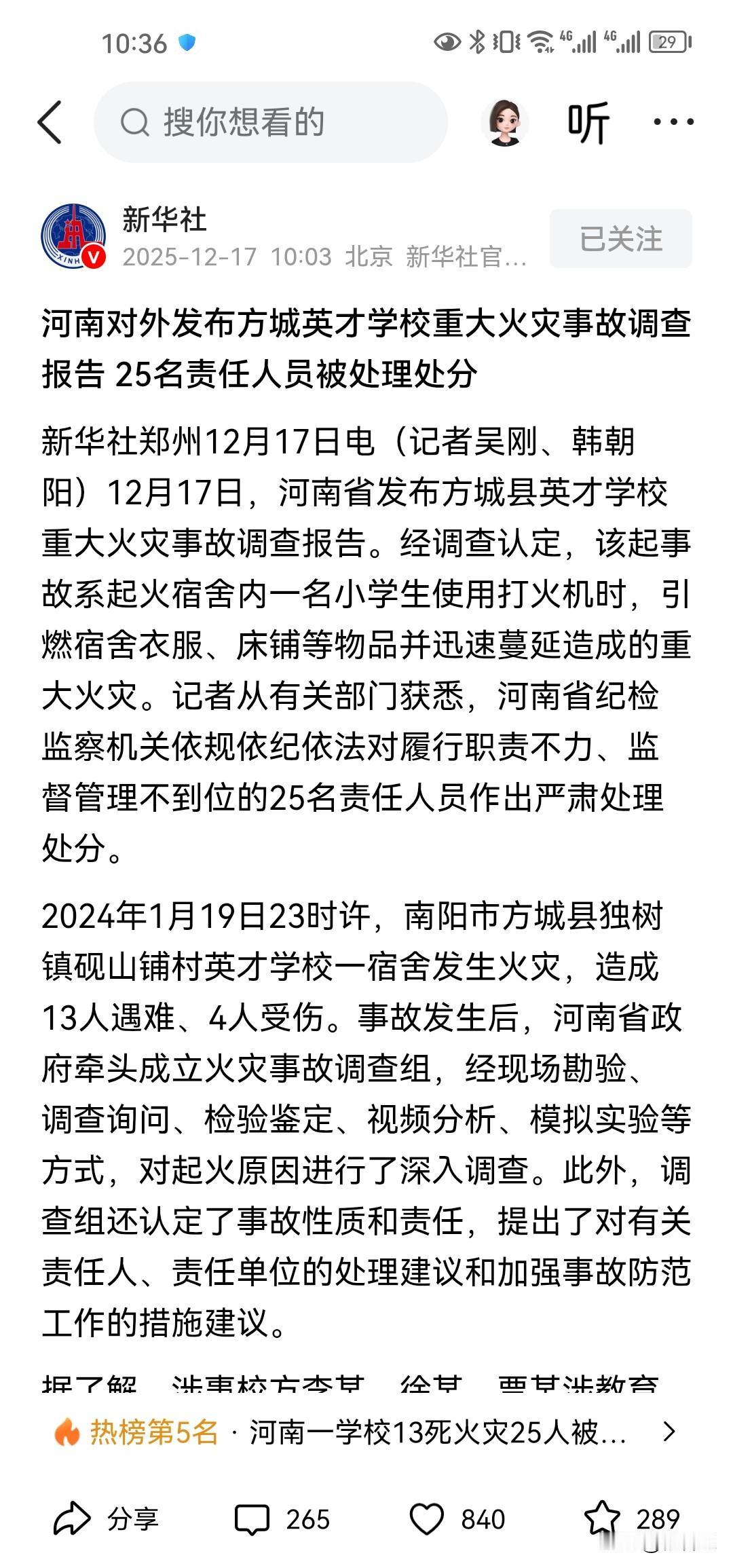 河南十几名小学生火灾不幸遇难这件悲剧再次提及，这一次是对重大事故人员进行处理。去