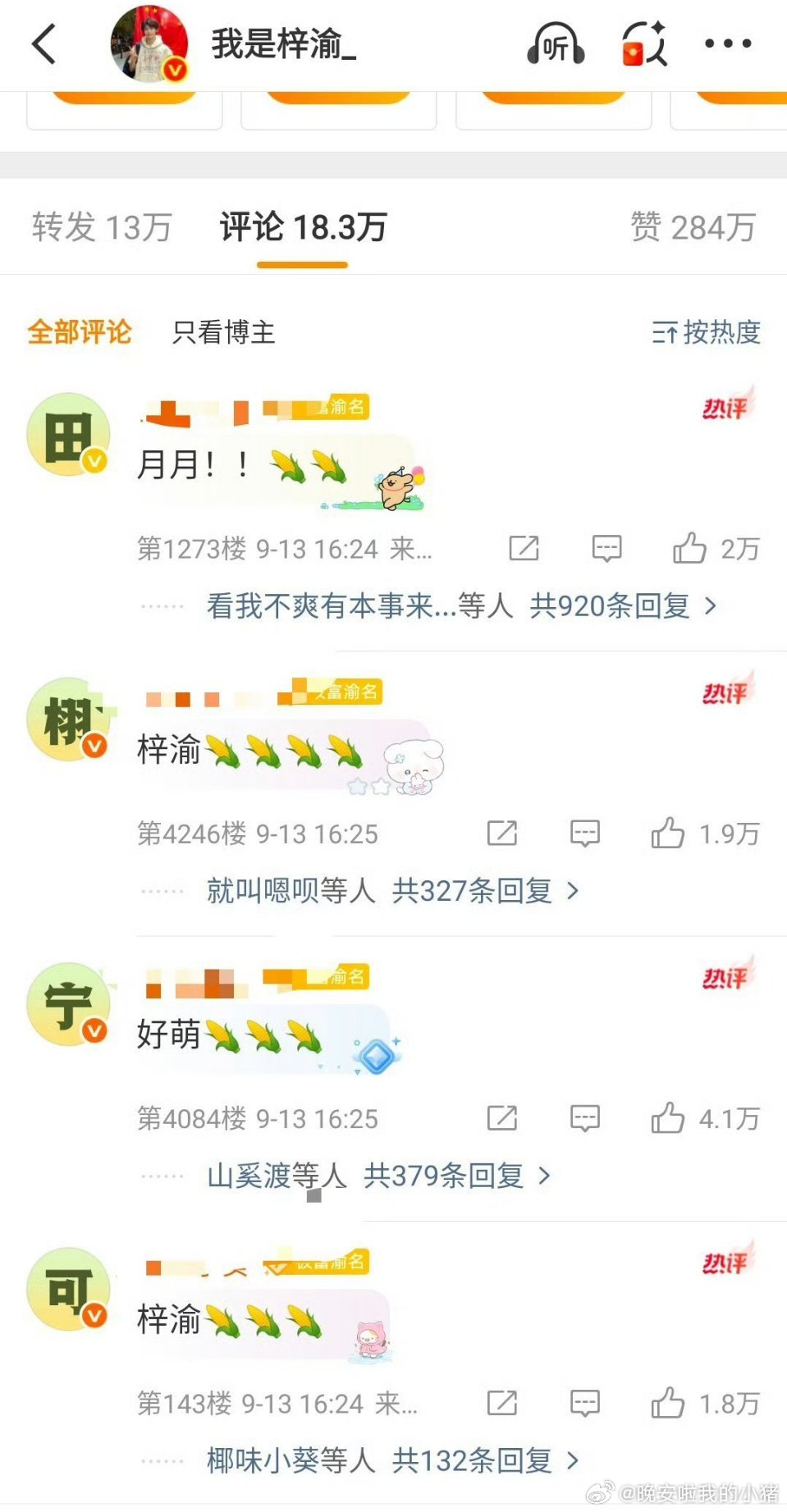 天呢，梓渝最新一条微博评论区开始排字了，yuni要和柠檬水宣战了？​​​