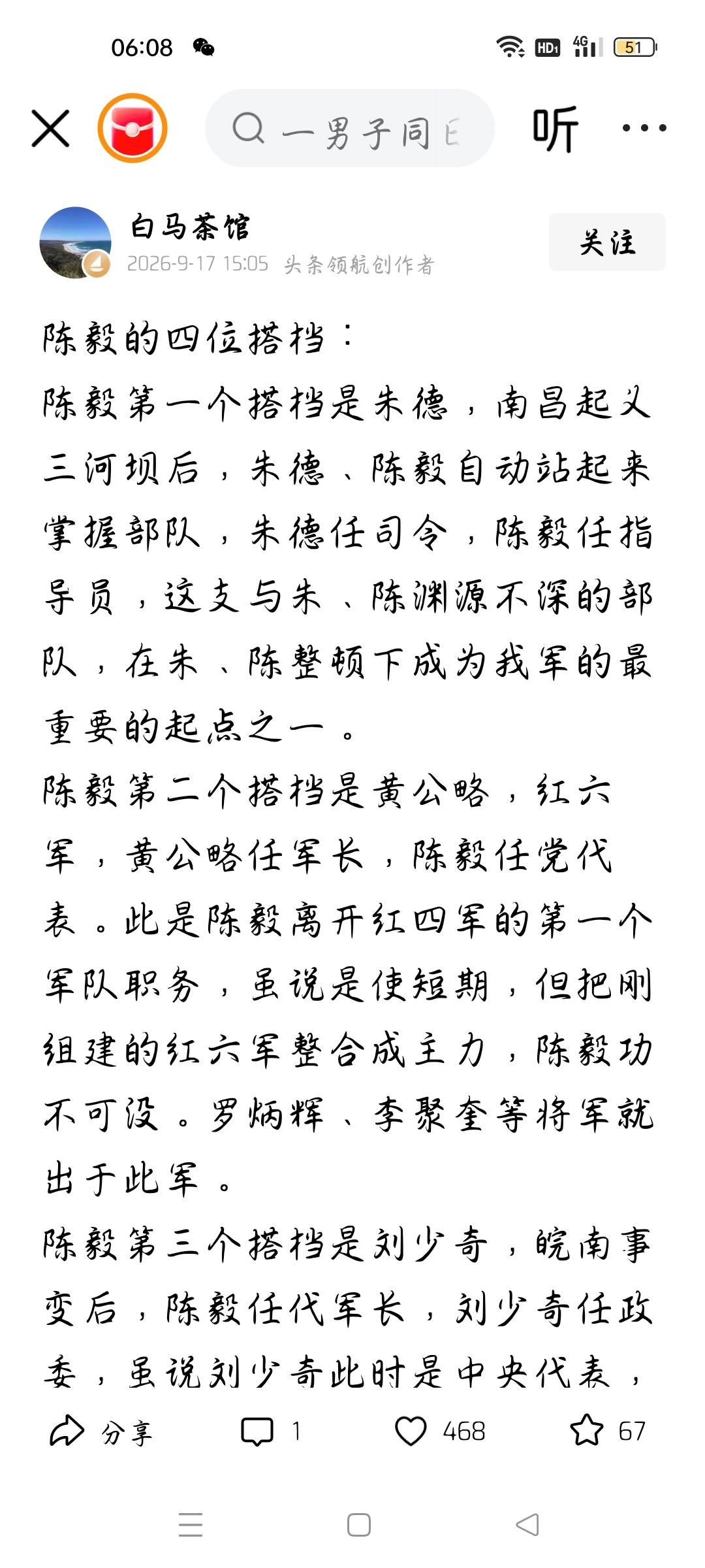 他是开国元帅只有这四位搭档吗？今天我看了一则头条，作者的标题是陈毅的四位搭档，