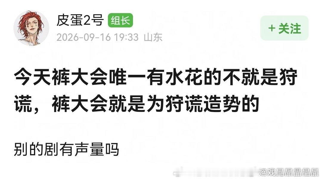 手黄靠着香港老戏骨欧阳震华博了一些热度，iejj转身就偷功劳再兑水，把它吹成裤子