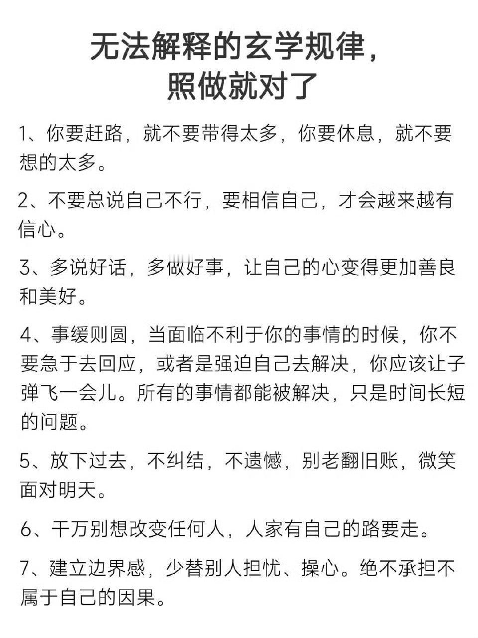 无法解释的玄学规律，照做就对了！​​​