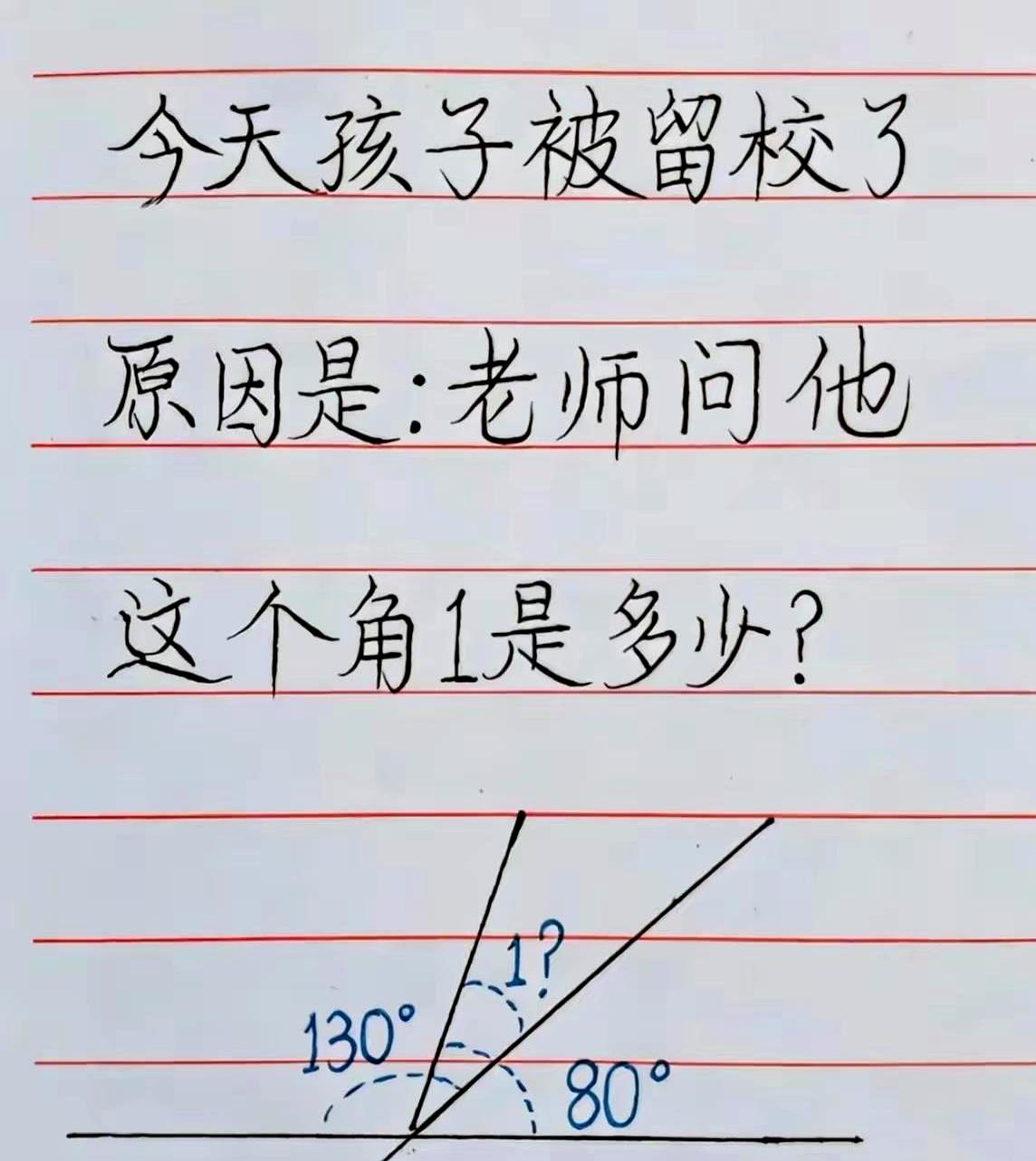 刷到一个几何题，就一个普普通通的三角形，中间画了条线，问那个角多少度？我盯着看