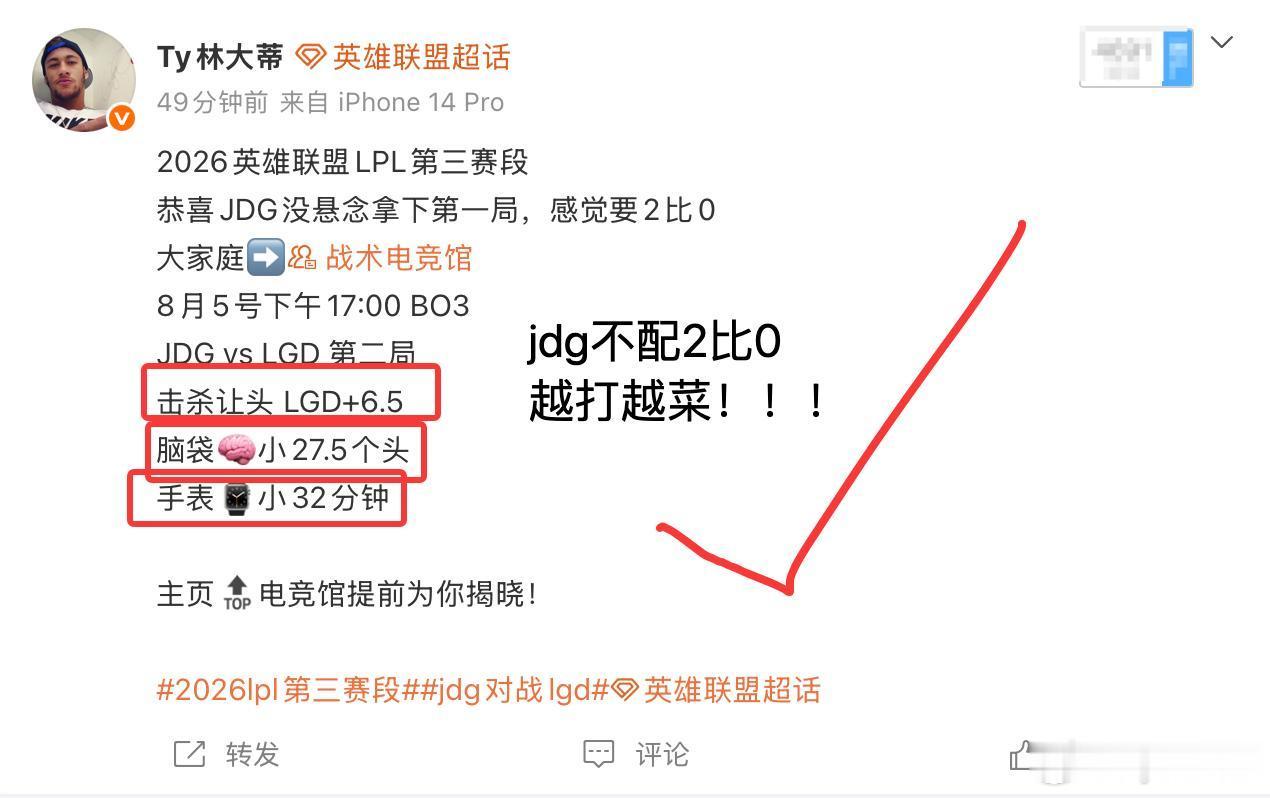 2026英雄联盟LPL第三赛段昨日状况如下，看下今天第一场如何，LGD对战TT的