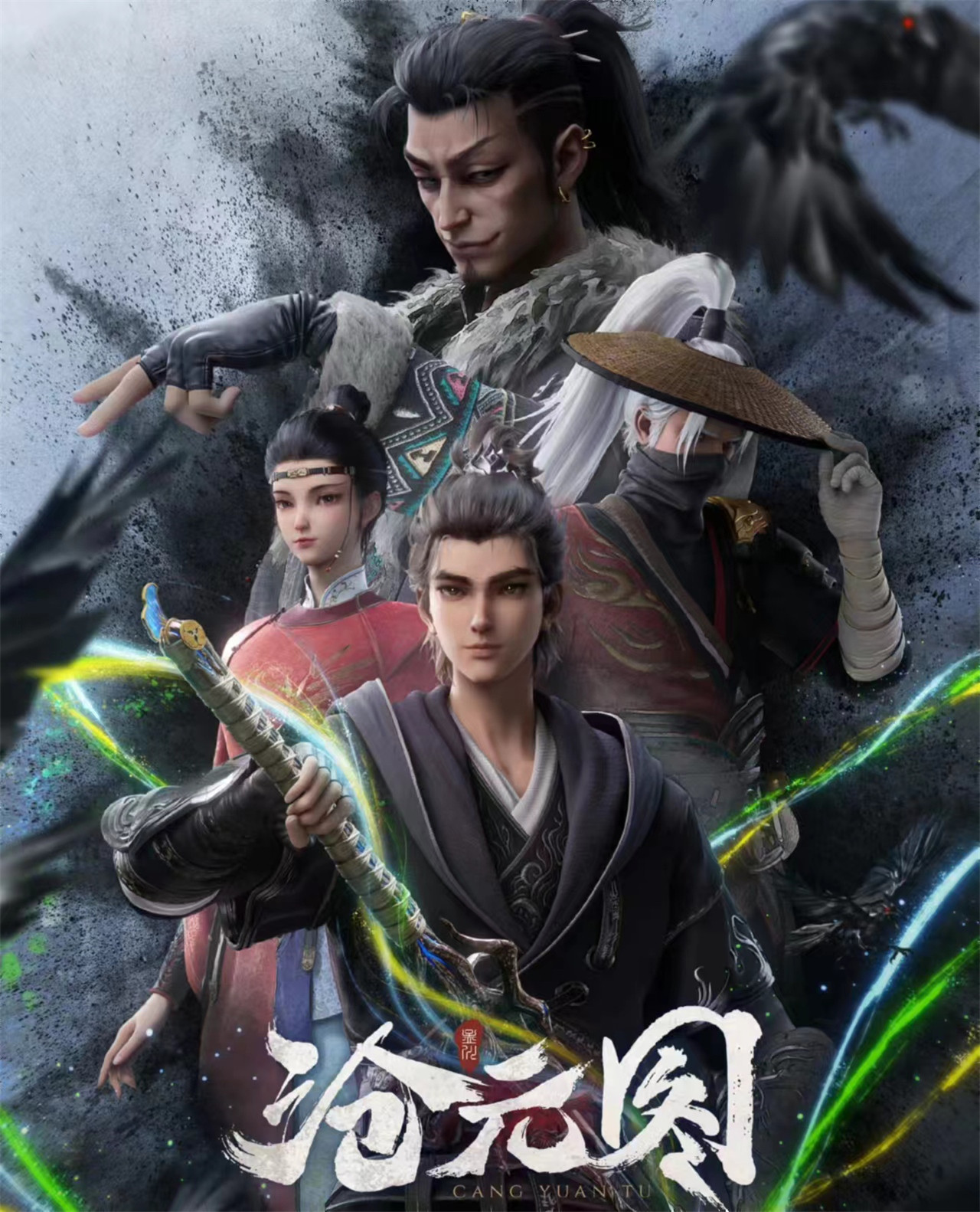 <em>沧元图</em>番外篇定档，7月13日出，两大新人物登场，梅元知有望复活