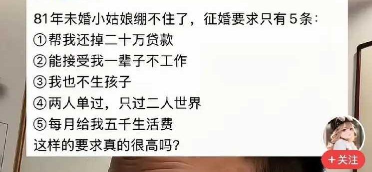 这个81年的小仙女，征婚条件真的不算高。只是有网友在瞎哔哔，说小仙女还没有长大