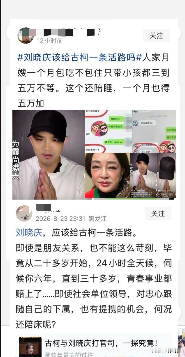 与刘晓庆在一起，古柯是自愿的吗？有很多人批评古柯，也有人替古柯感到委屈。替古