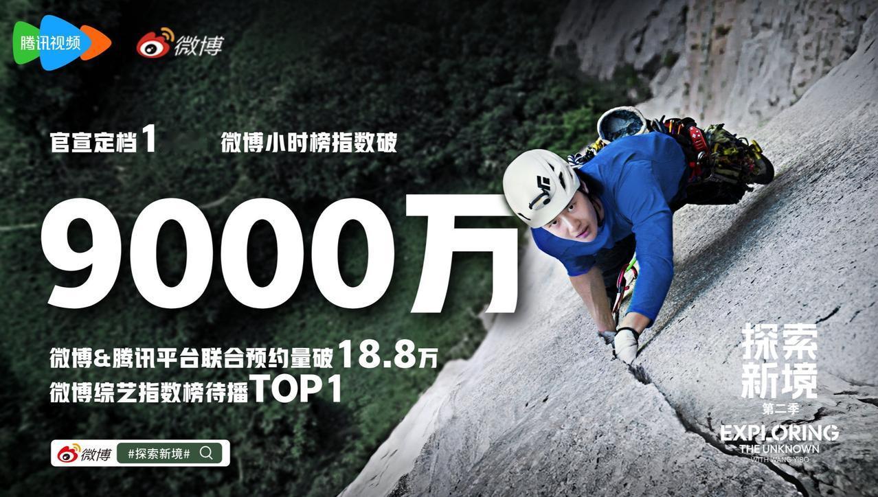 王一博个人ip纪录片《探索新境2》定档官宣vb平台官方战报来啦👏🏻！——官