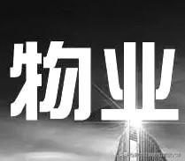 刚刚看到一文……多地号召公职人员、党员干部等以身作则作表率，带头上缴物业费
