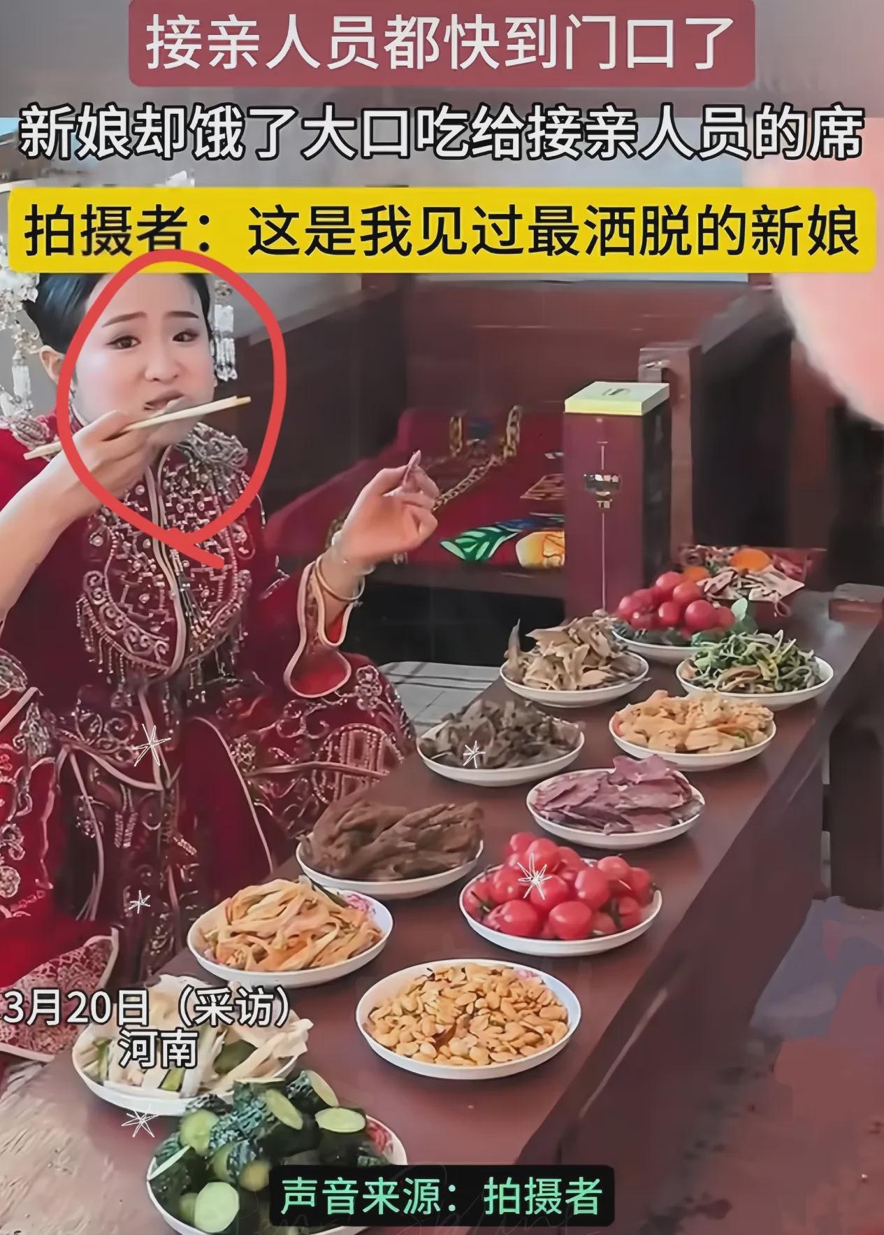 太妙了！3月18日河南扶沟一位新娘，结婚当天举动令人咋舌，迅速走红网络！这位新娘
