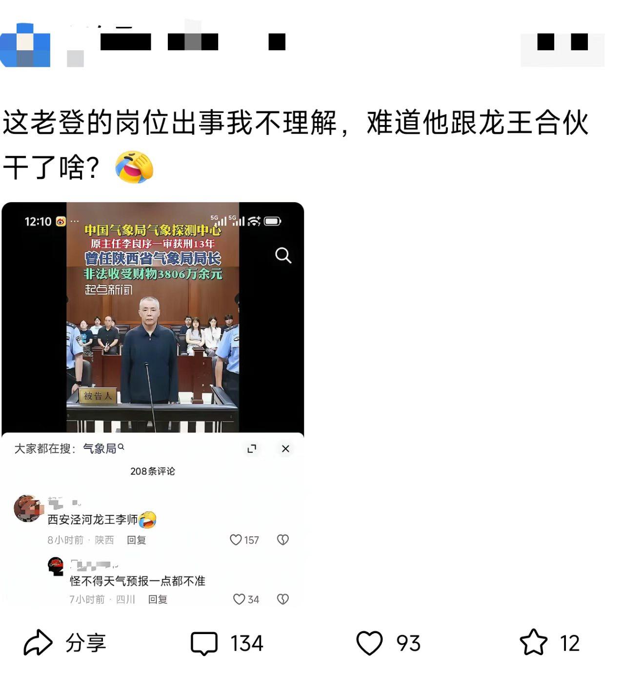 以前觉得气象局清水衙门，看来是我太天真了。
