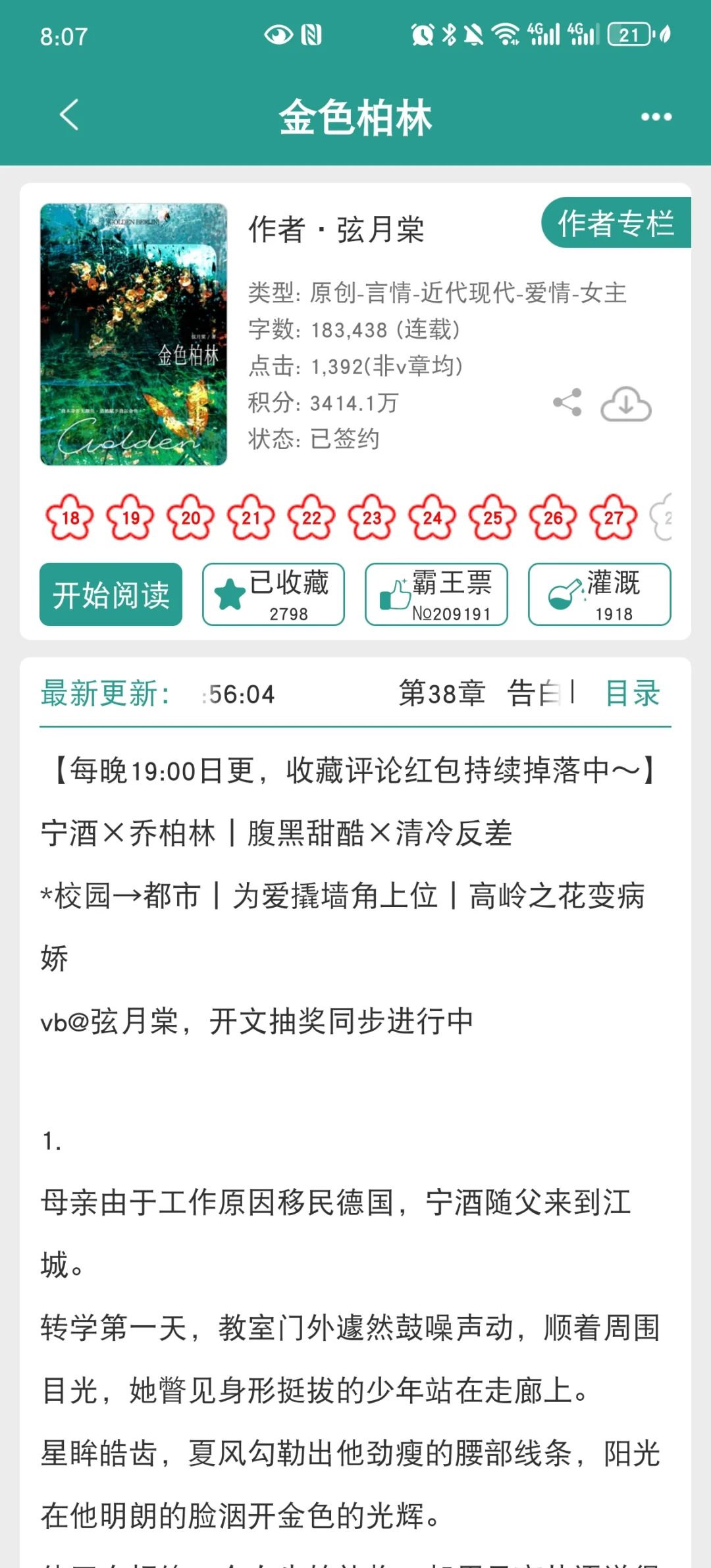 看到凌晨四点！就爱高岭之花男主清醒沉沦！