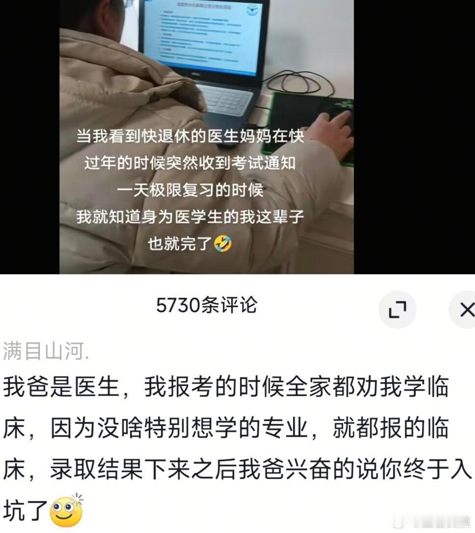 学了医，这辈子就算到头了哈哈哈哈