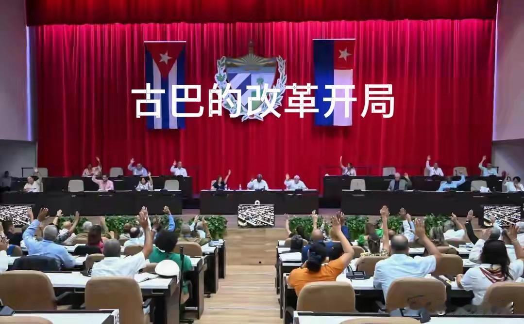 古巴的生死决择，开始改革开放，是不是在抹黑卡斯特罗家族？古巴特权