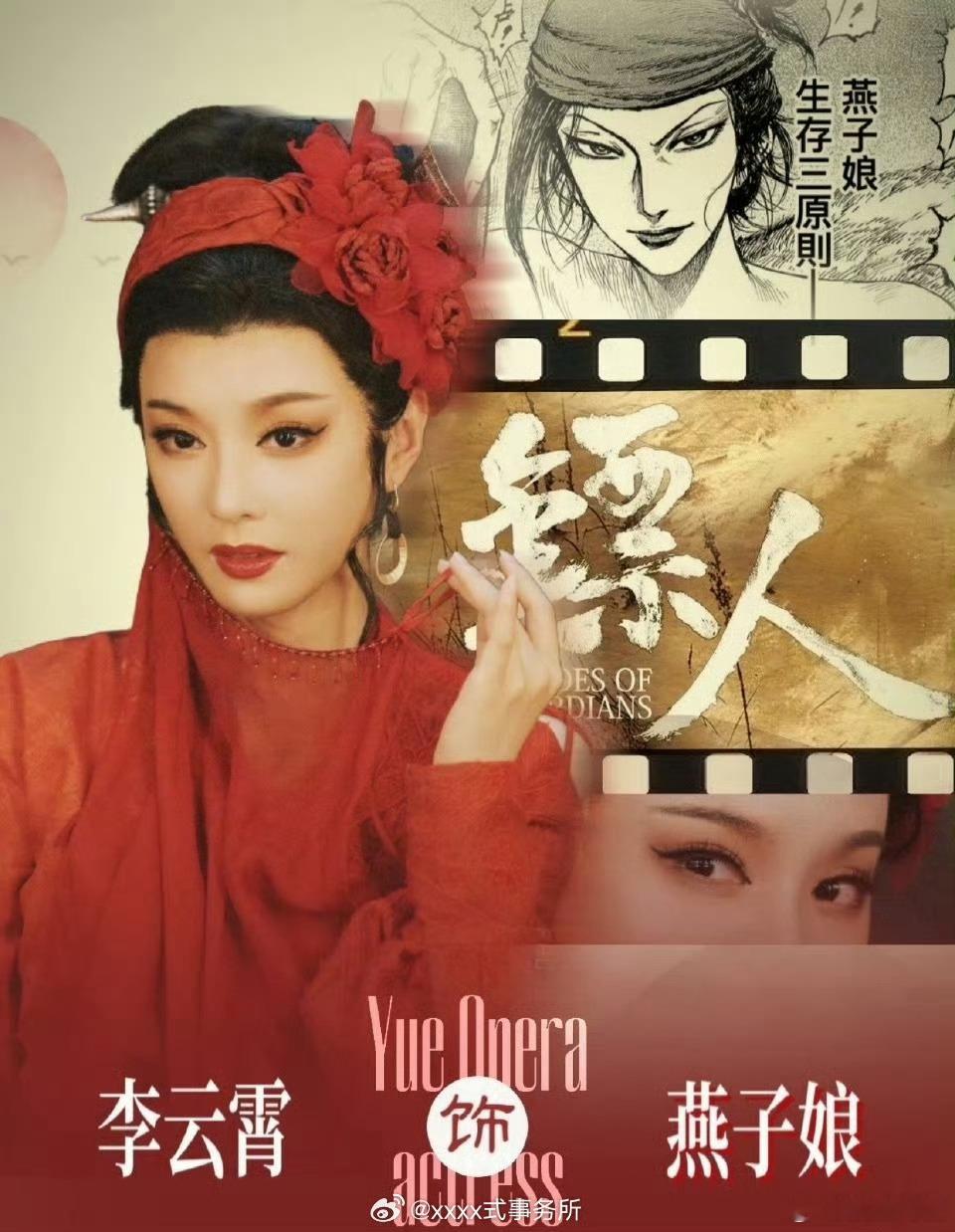 李云霄和陈丽君竟然都出演了镖人，君霄cp避嫌这么久，最后兜兜转转在大制作相遇也