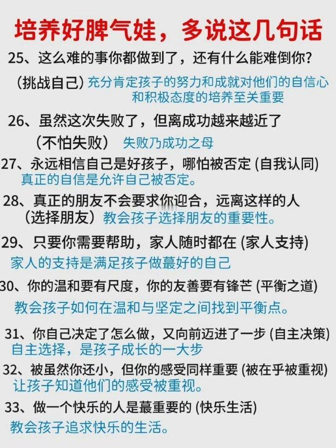 父母稳定平和的情绪，是孩子一生珍贵的底气。好好说话、耐心倾听，用温暖的言语滋养孩