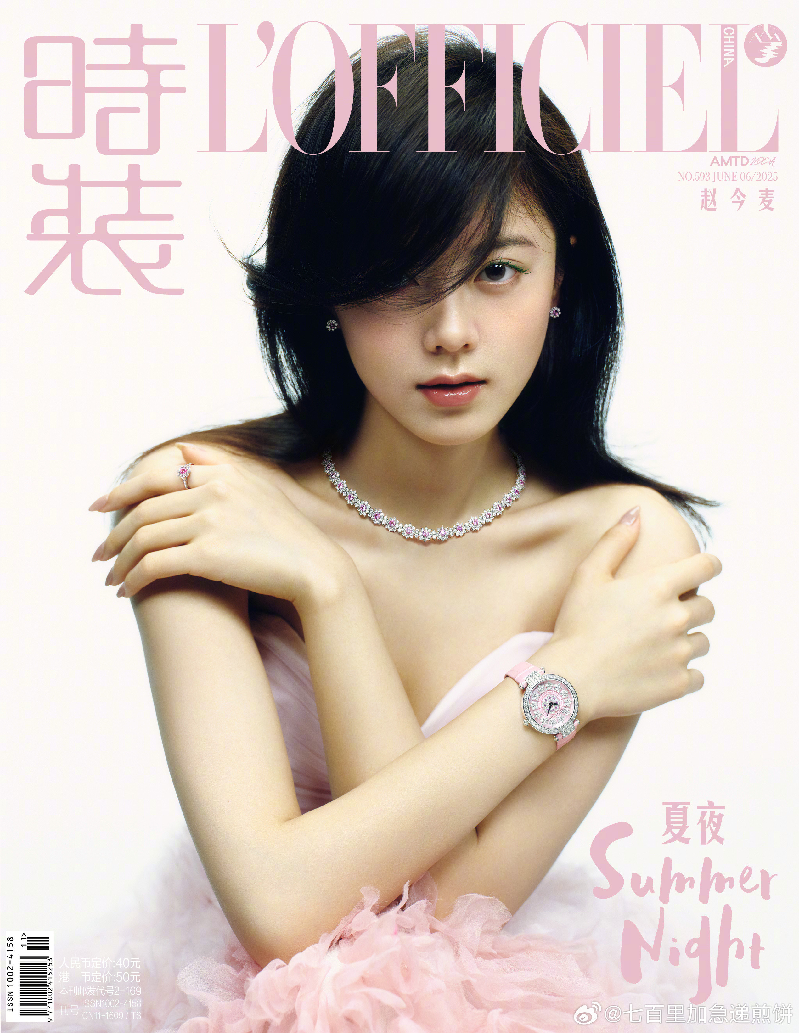 赵今麦时装六月封面，解锁第二本主流女刊​​​