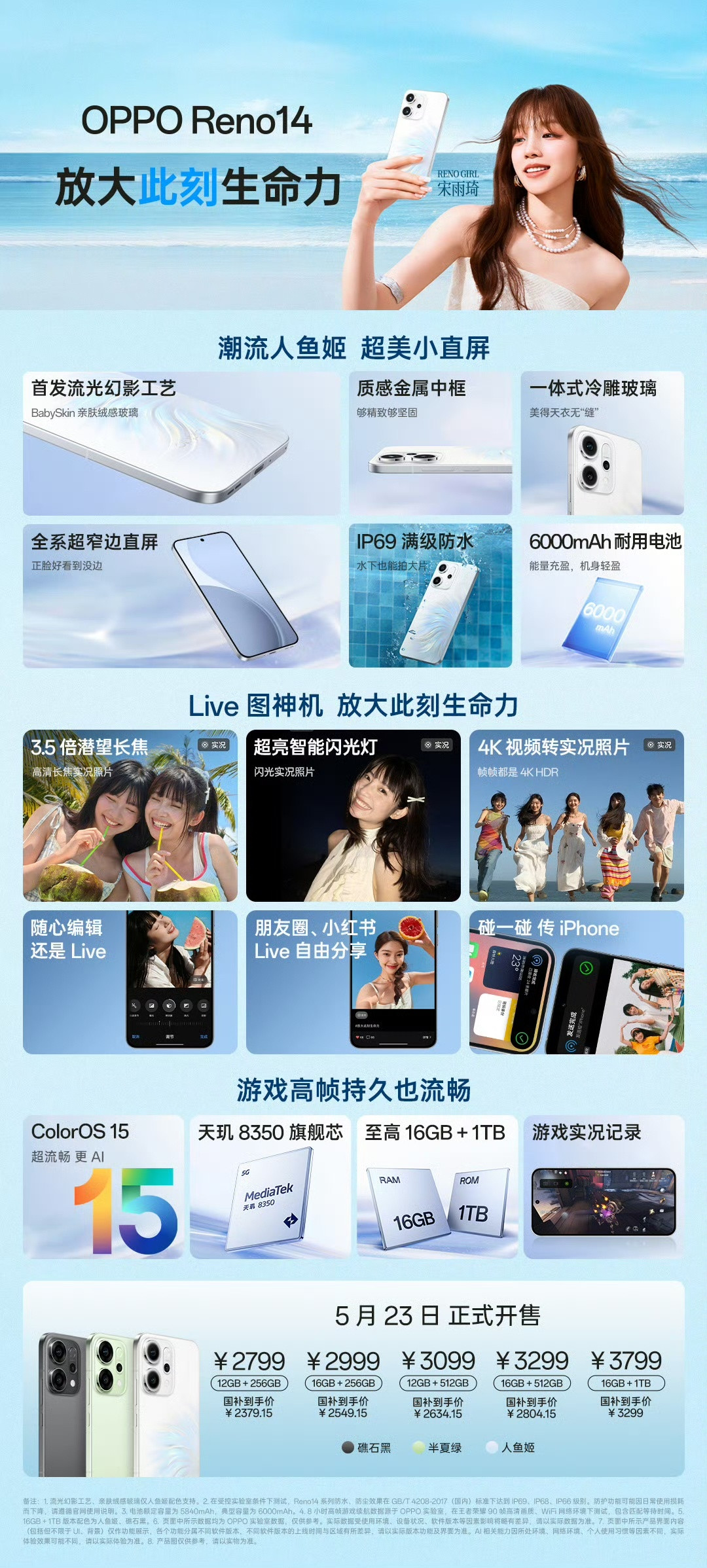OPPOReno14系列正式发布，给大家来个课代表[墨镜]先看价格：标准版售价2