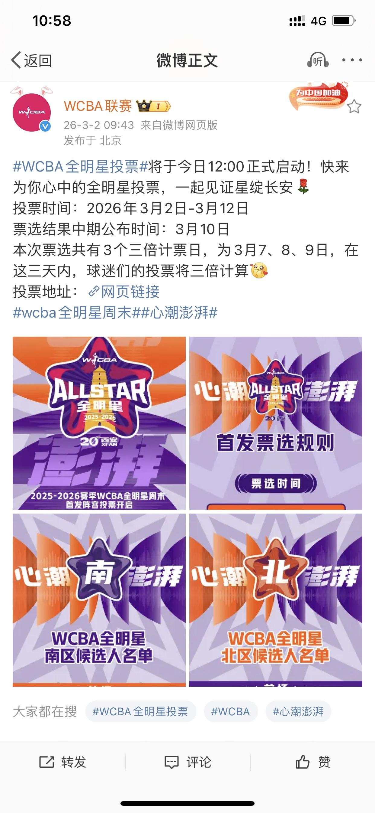 已确定韩旭季后赛代表四川女篮出战因为就在刚刚WCBA联赛官方账号发布了全明星