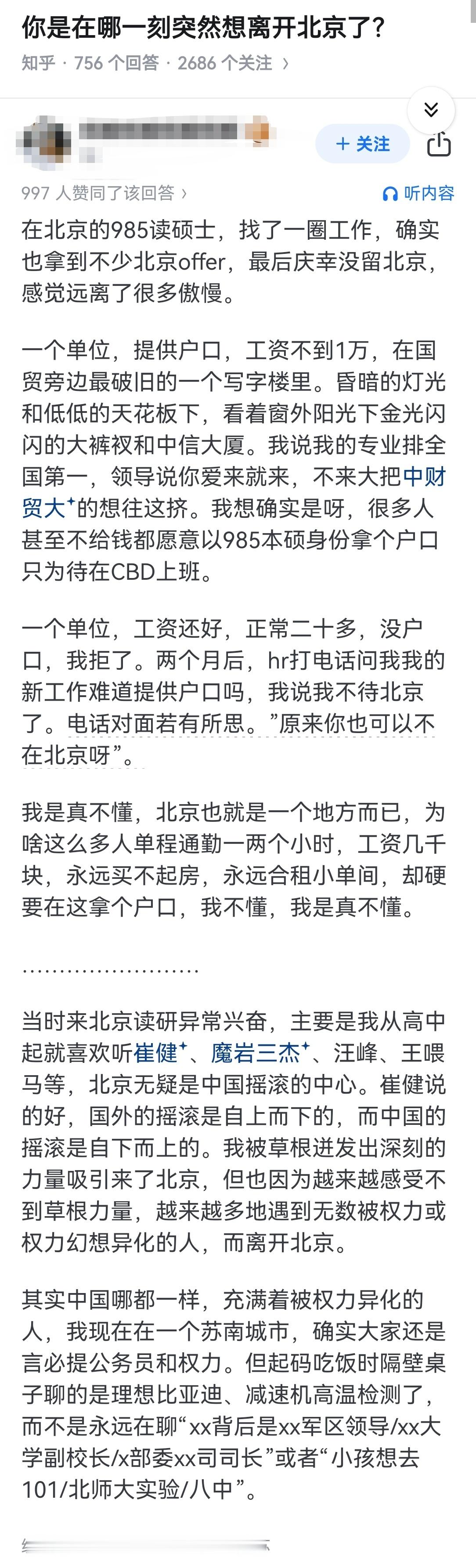 你是在哪一刻突然想离开北京了？