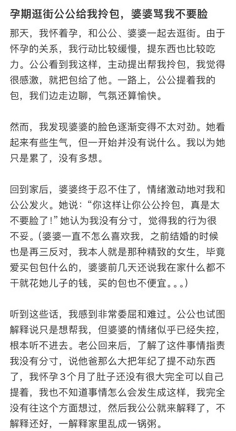 孕期逛街公公给我拎包，婆婆骂我不要脸