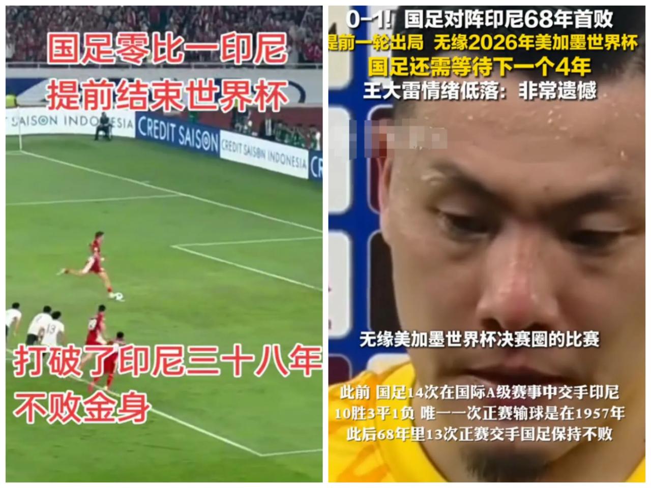 中国男足对阵印尼68年首败，提前一轮出局无缘2026年美加墨世界杯，一个“伪球迷