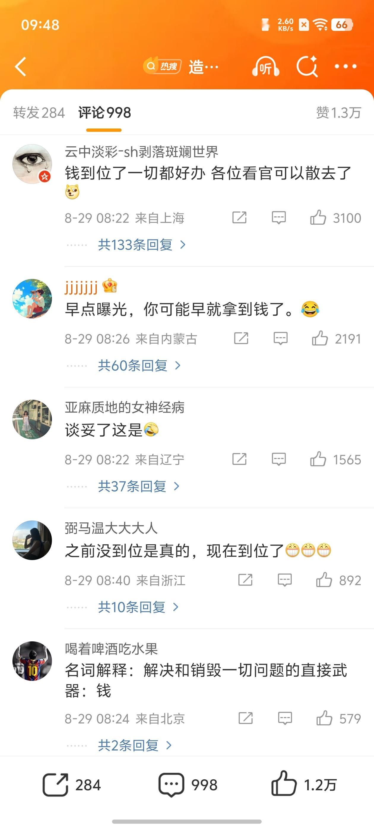 造谣韩磊出轨事件当事人道歉貌似大家并不认可和解结果，更多人还是在说“钱”的事，这