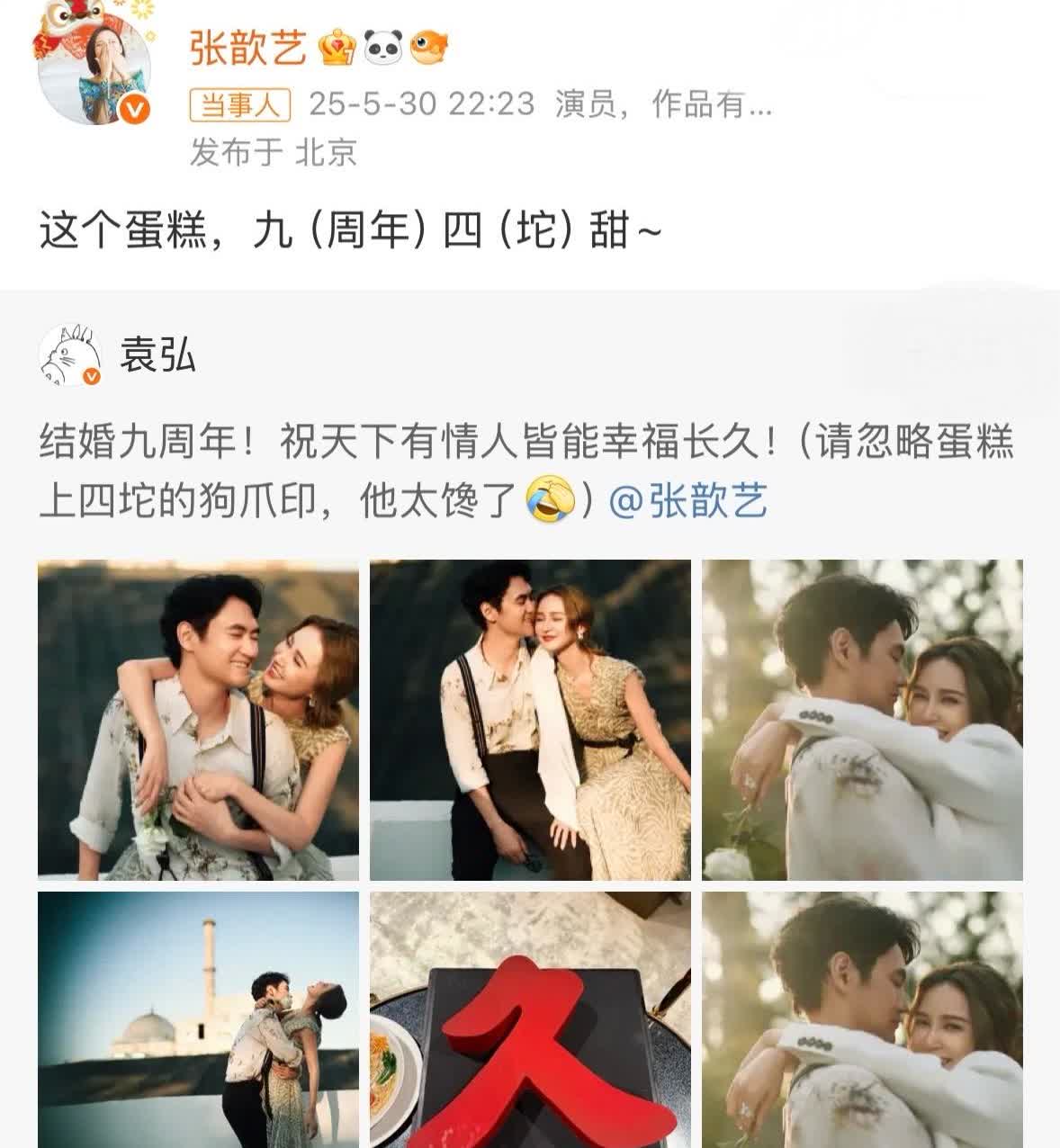 张歆艺袁弘，高调发文！5月31日，张歆艺袁弘夫妇俩登上热搜，原因是两口子