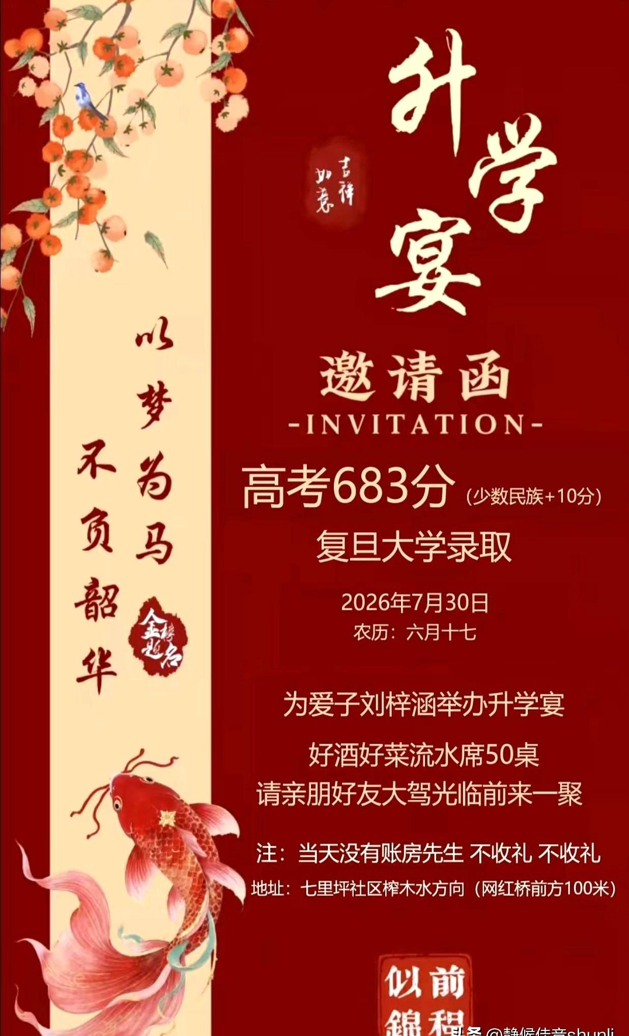 考了683分上复旦，老爸直接摆了50桌流水席，还严禁收一分钱礼金，这波“硬核操作