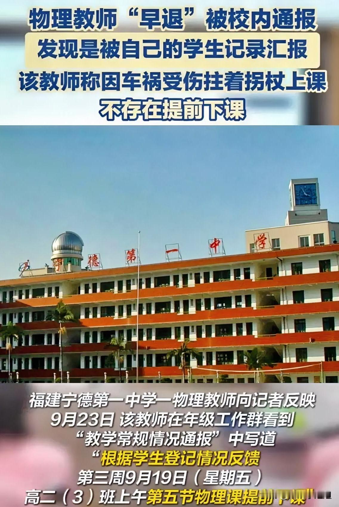 隔着屏幕都能感受到福建这位老师的绝望……宁德第一中学高二（3）班的物理老师拄着