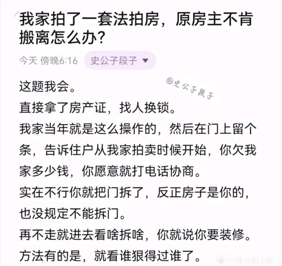 拍得一套房，原房主不肯搬离怎么办？​