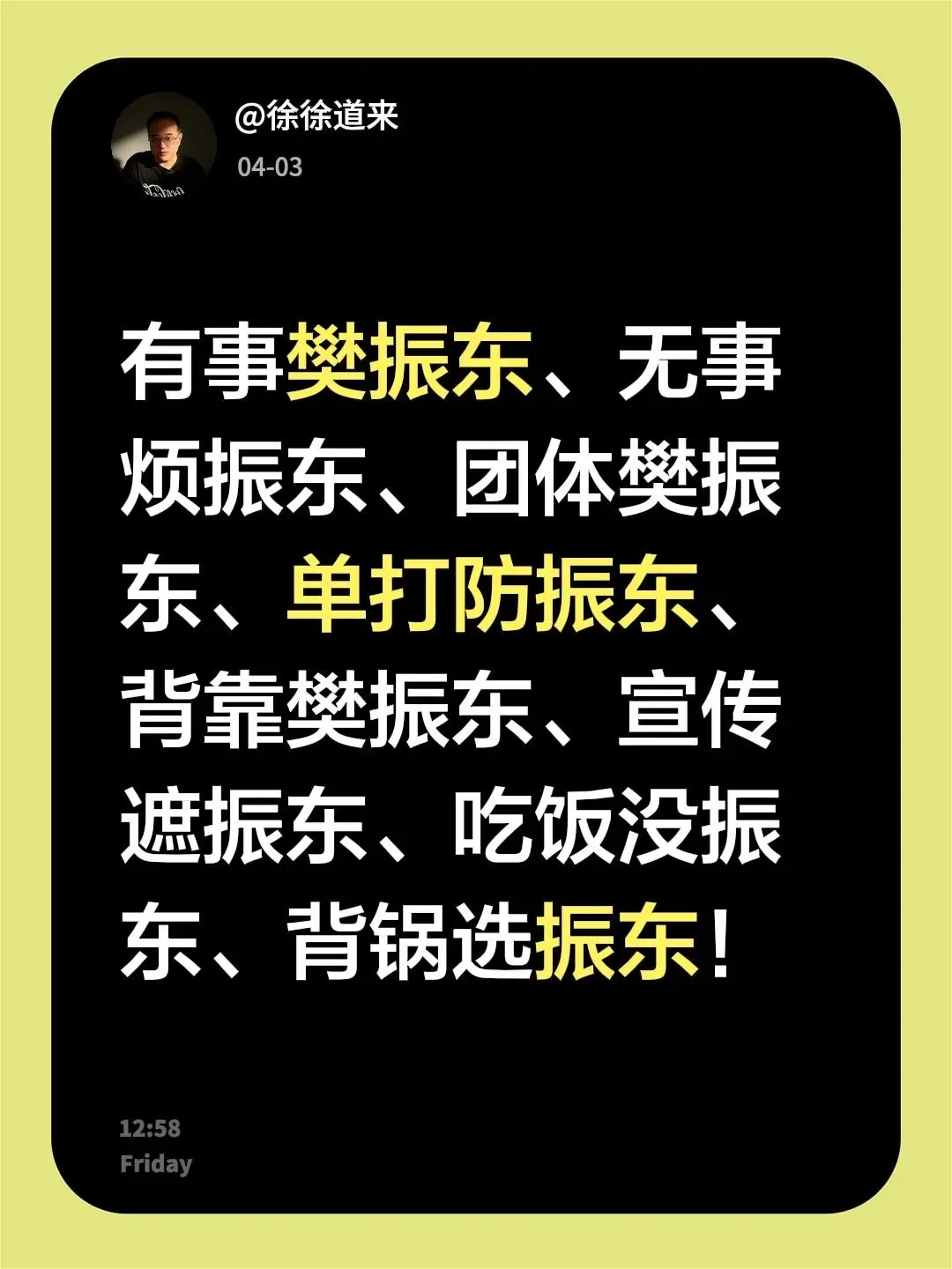 万能乒乓樊振东！我评论了 的作品： 有事樊振东、无事烦振东、团体樊振东...