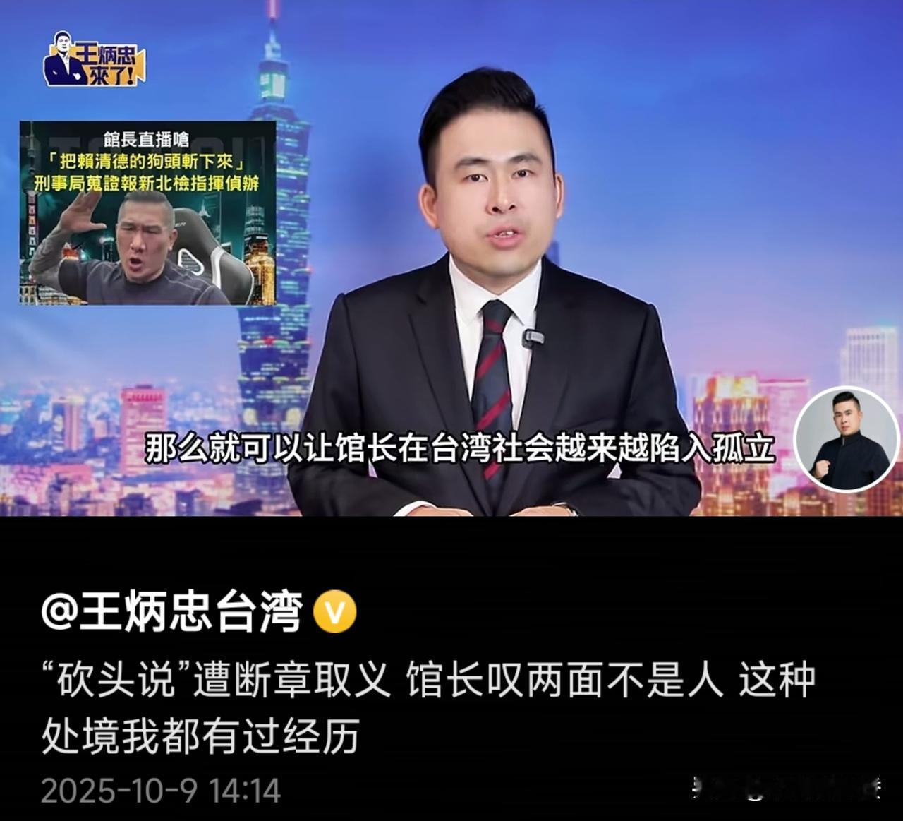 没想到馆长出事后，曾被他打压过的王炳忠，用自己的经历，多次为他发声。王炳忠