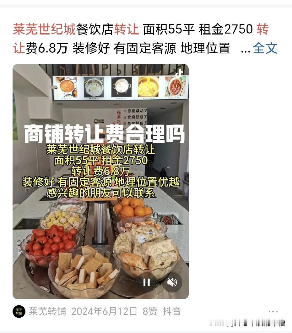 商铺转让费合理吗？你可真敢要，一个小商铺，装修完后你自己干不下去了，让接手的给你