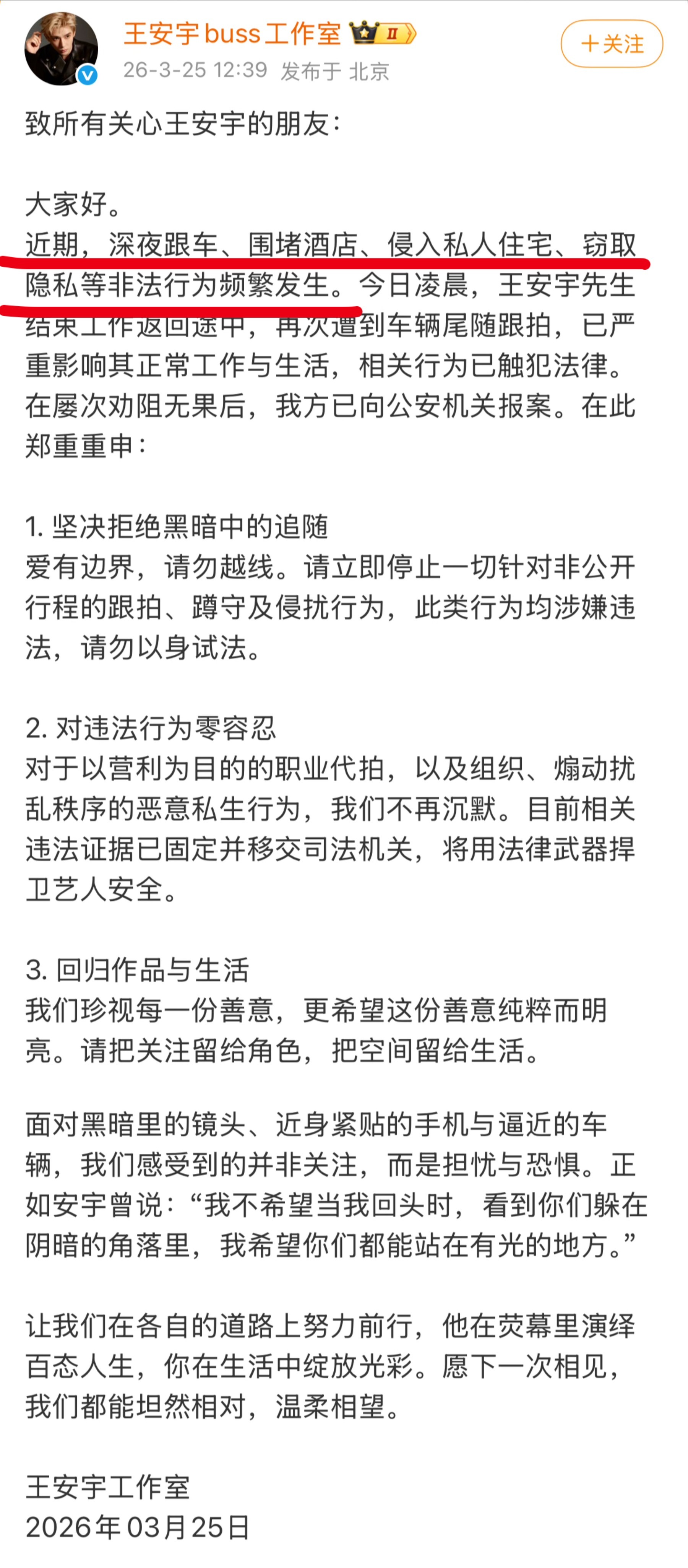 王安宇工作室发文抵制ss，王安宇以前也发过文明确表示拒绝。他家的ss好猖狂啊，还