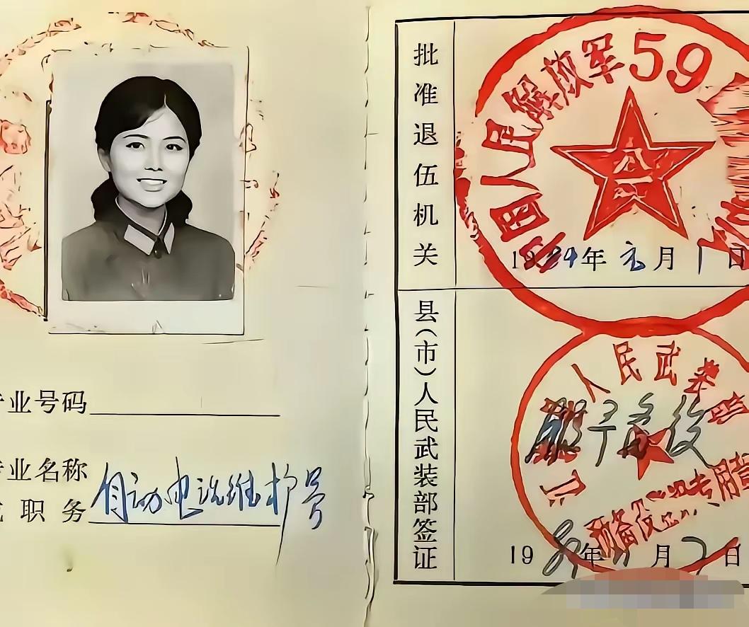 一张非常珍贵的女军官证