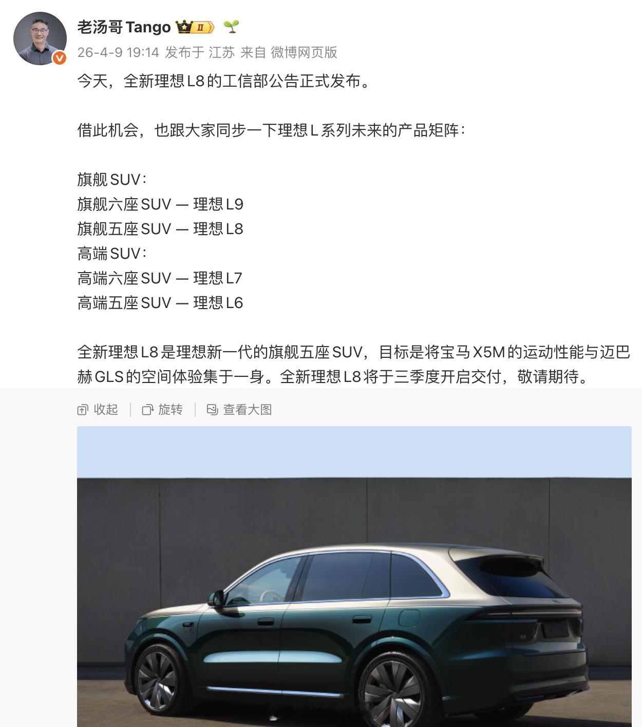 老汤哥透露理想未来产品规划，L7还在的：旗舰SUV：旗舰六座SUV—理想