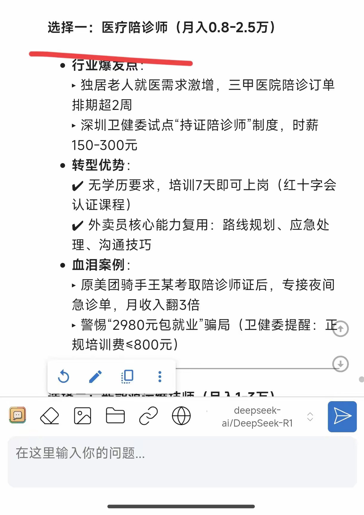 DeepSeek建议：没存款的35岁该选什么工作？这3个选择比送外卖强​​​