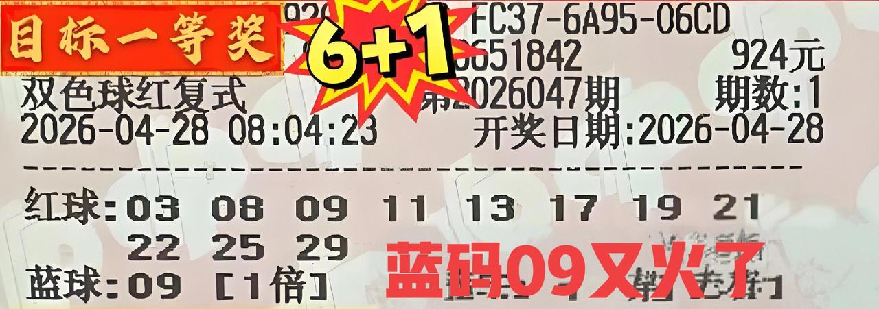 蓝码09依然很火，继续追这个冷号的人实在是不少！但是，这个号码估计一年也不会出几