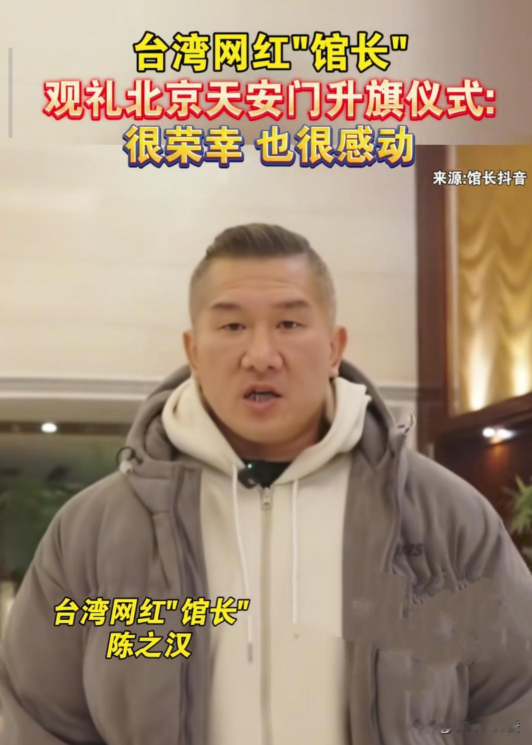 馆长为什么把升旗视频删了？难道是因为岛内青鸟和黑熊骂街？馆长这次大陆行，搞得