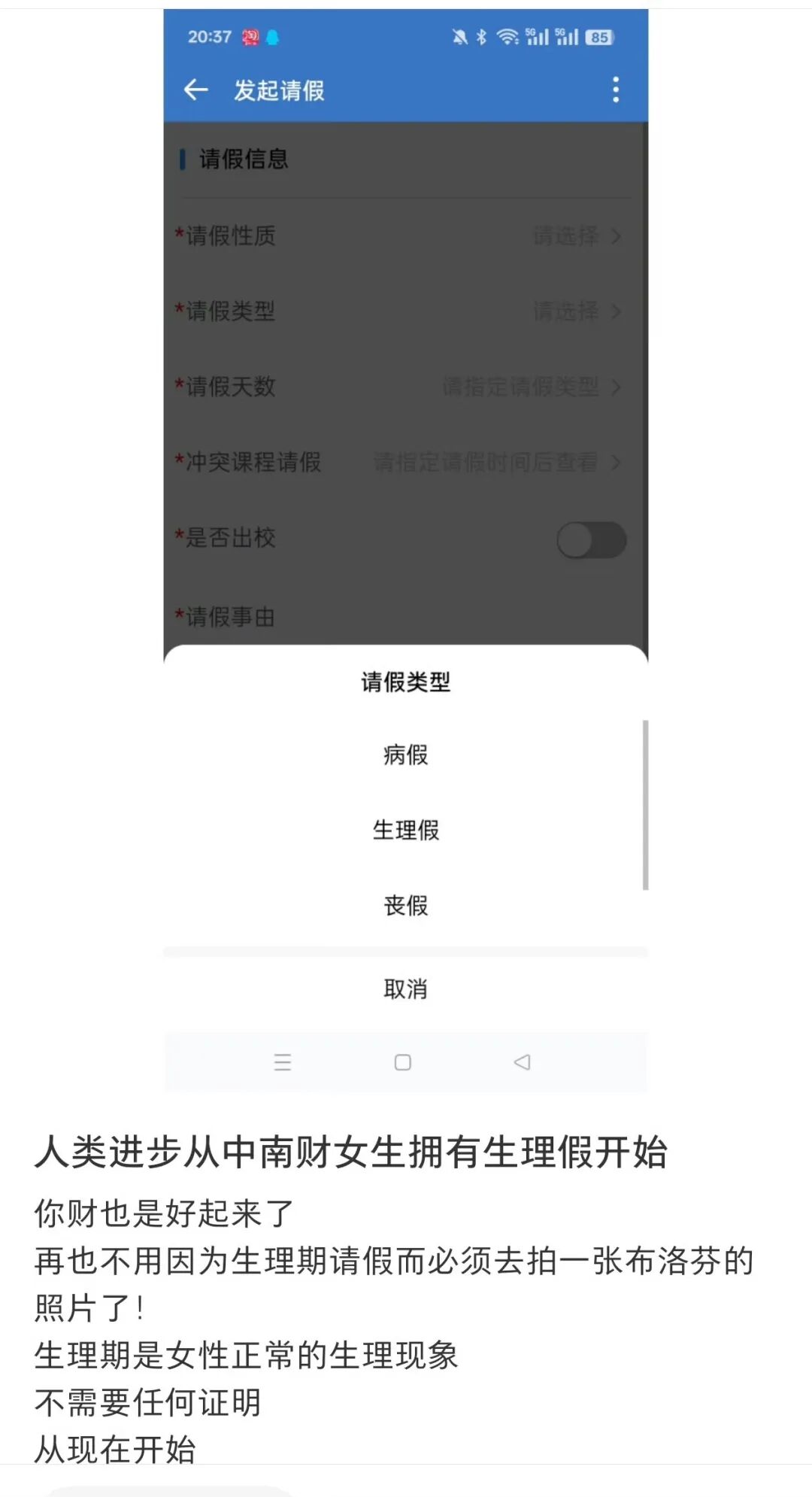 武汉一高校设置生理假 引广泛关注