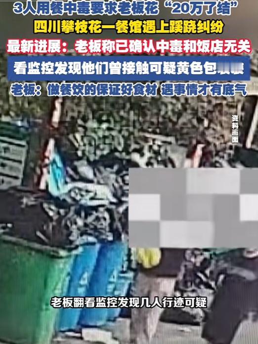 “心术不正！”9月2日报道，四川攀枝花，三名男子在餐馆吃完饭后，突然感觉肚子痛，