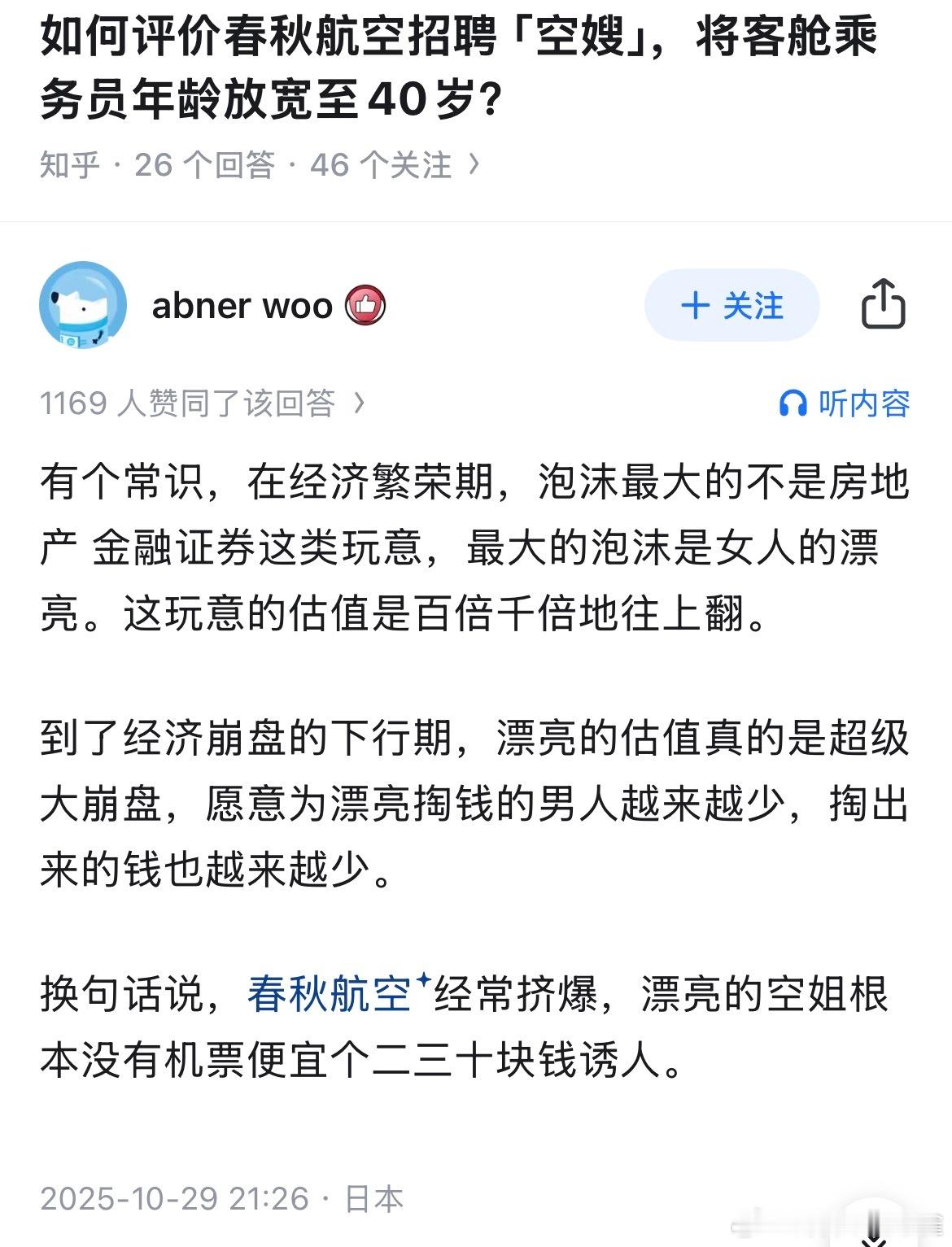 国外很多都是空姨空奶，国内早晚也会到这一步​​​